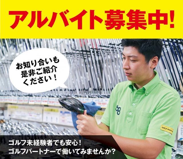 アルバイト募集中！！