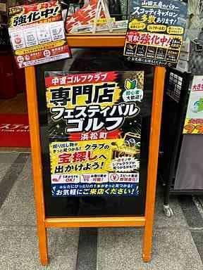 いつでもゴルフクラブ買取強化中！！
