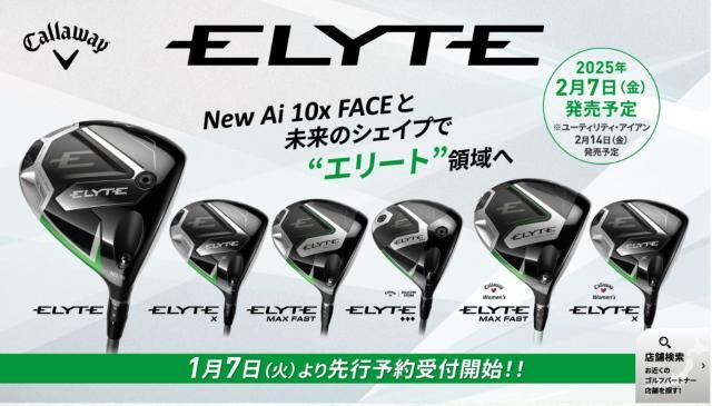 キャロウェイ「ELYTE シリーズ」先行予約受付中！