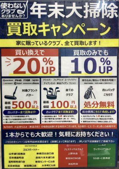 年末大掃除買取キャンペーン開催中です！