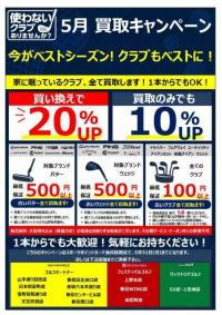 お持ちのクラブお売り下さい！