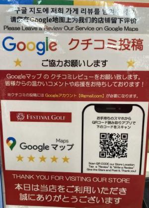 口コミ投稿にご協力お願い致します！