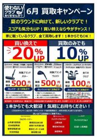 査定UPで買取中です！！