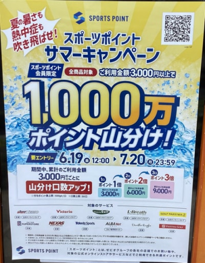 サマーキャンペーン！明日まで！！