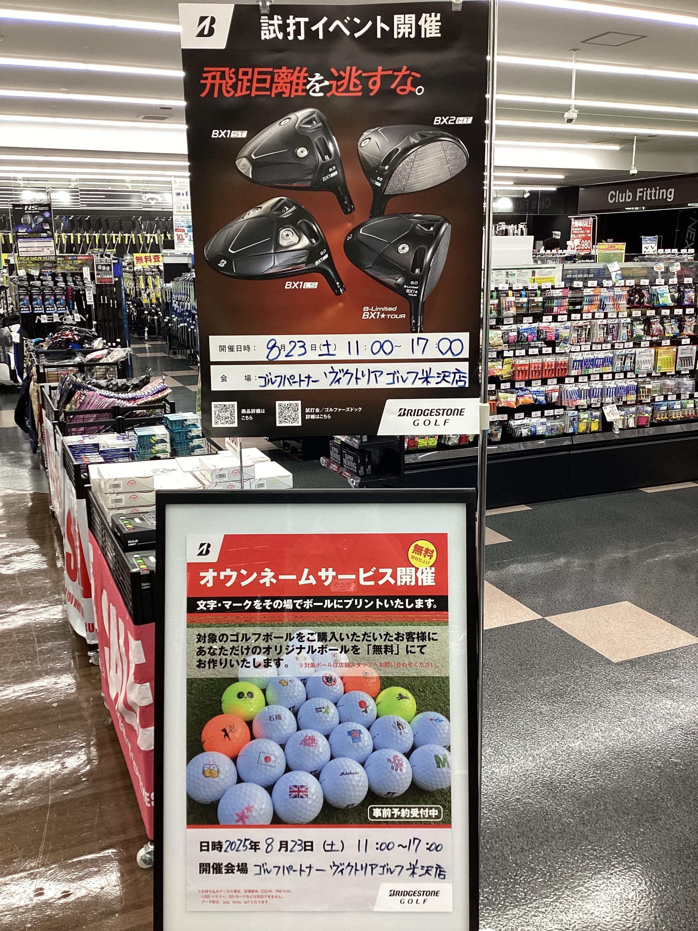 ブリヂストンゴルフ　オウンネーム会＆店内試打会　今週、23日開催！！