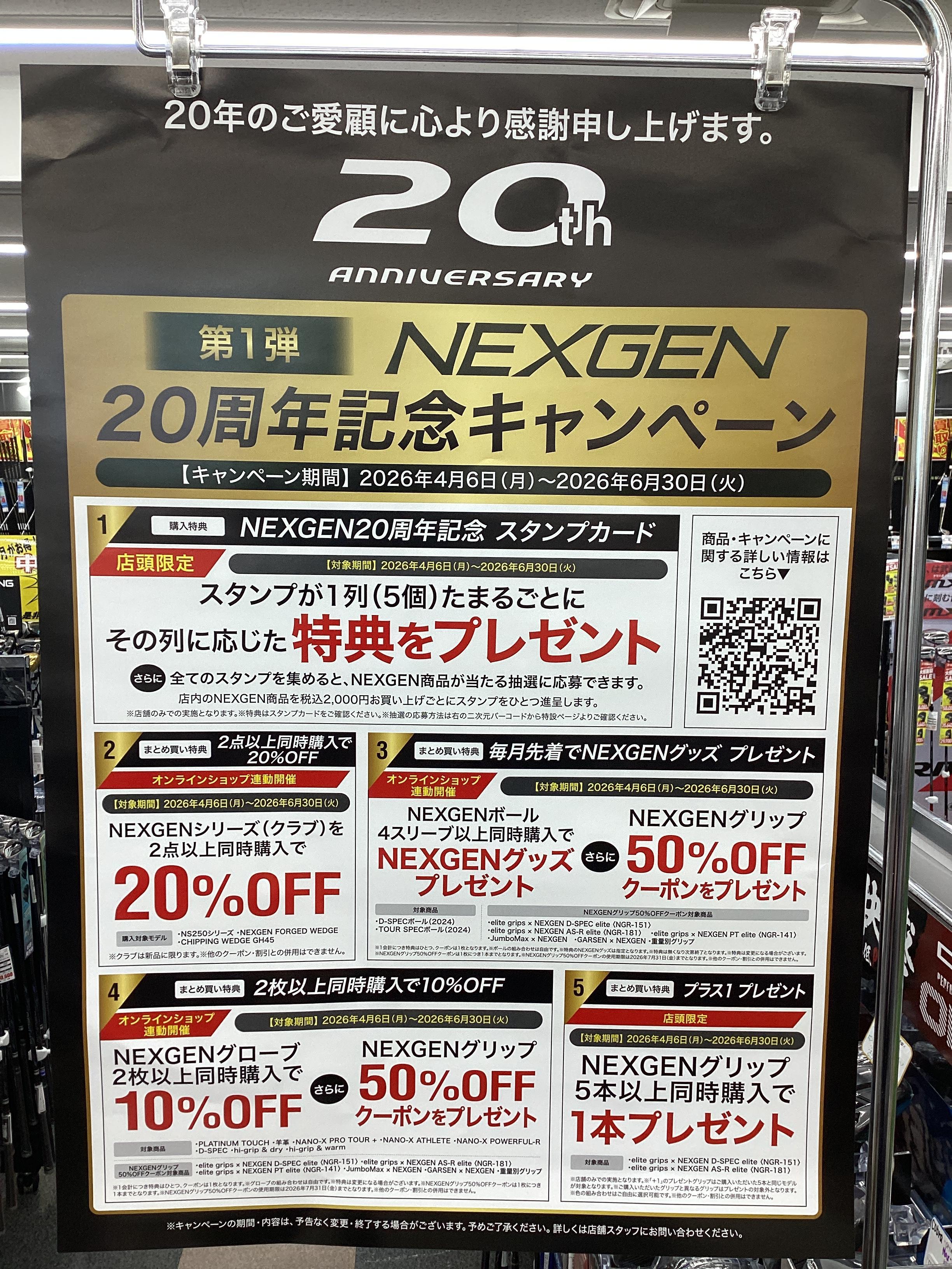 おかげさまで20周年！！