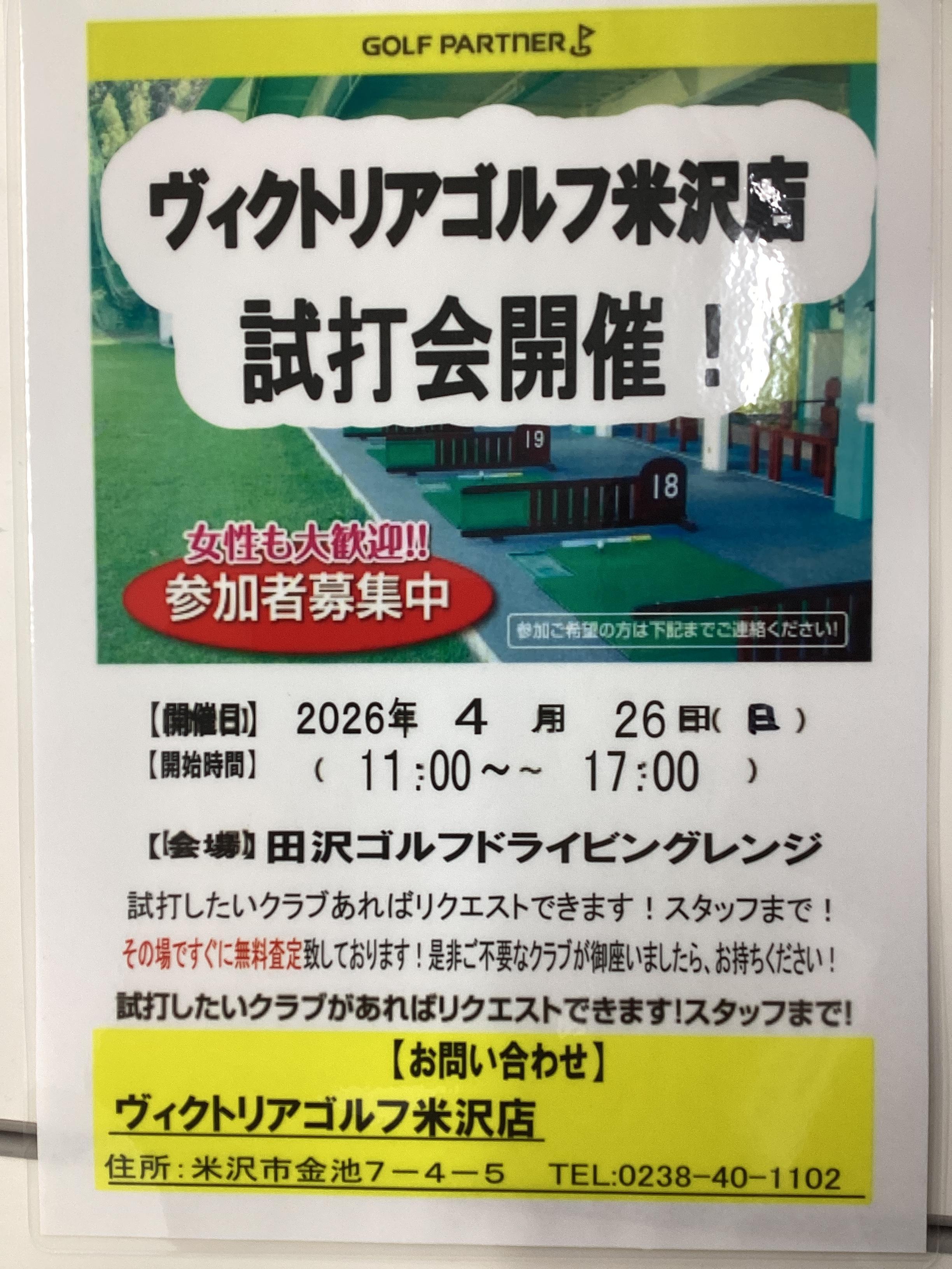 試打会開催！！