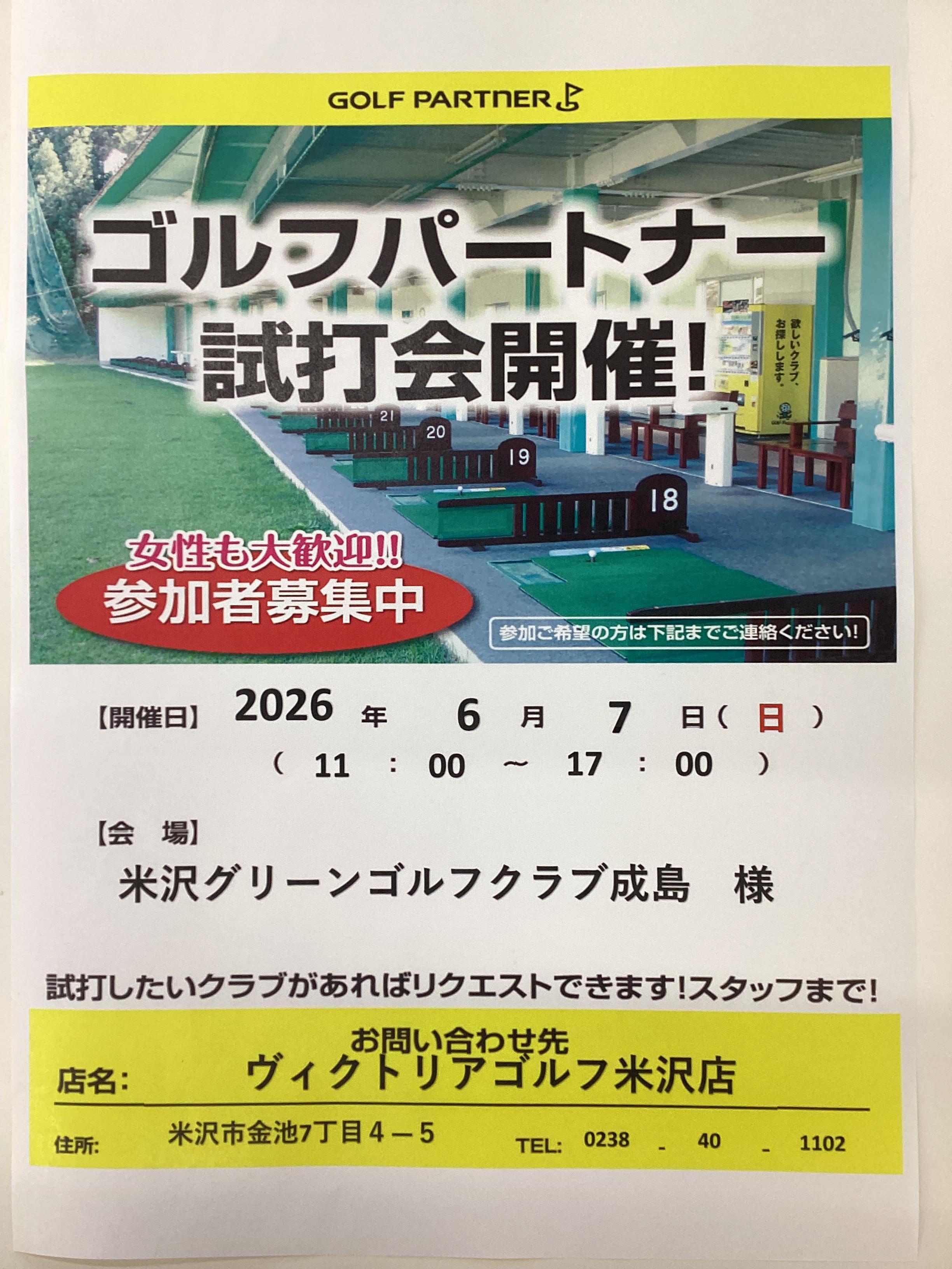 ゴルフ試打会開催のご案内