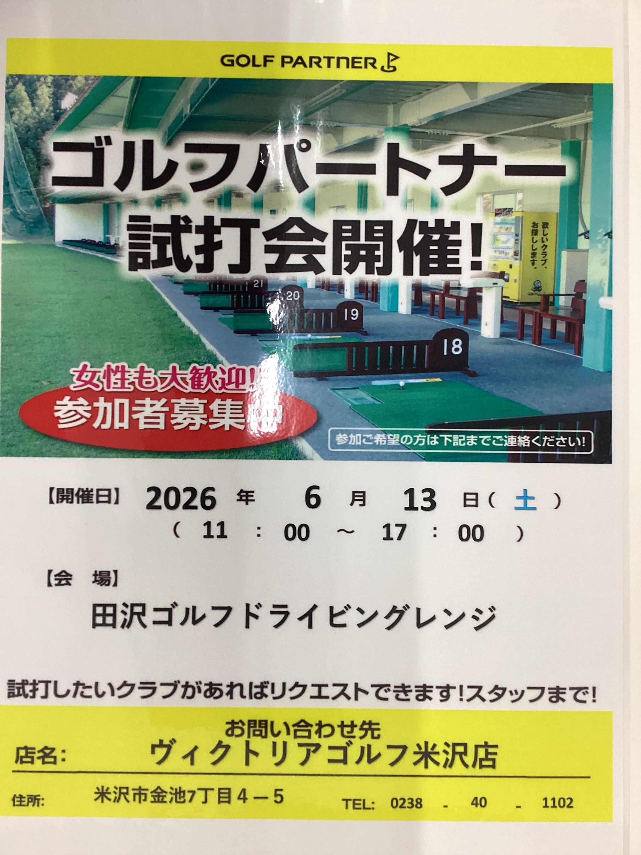 試打会開催