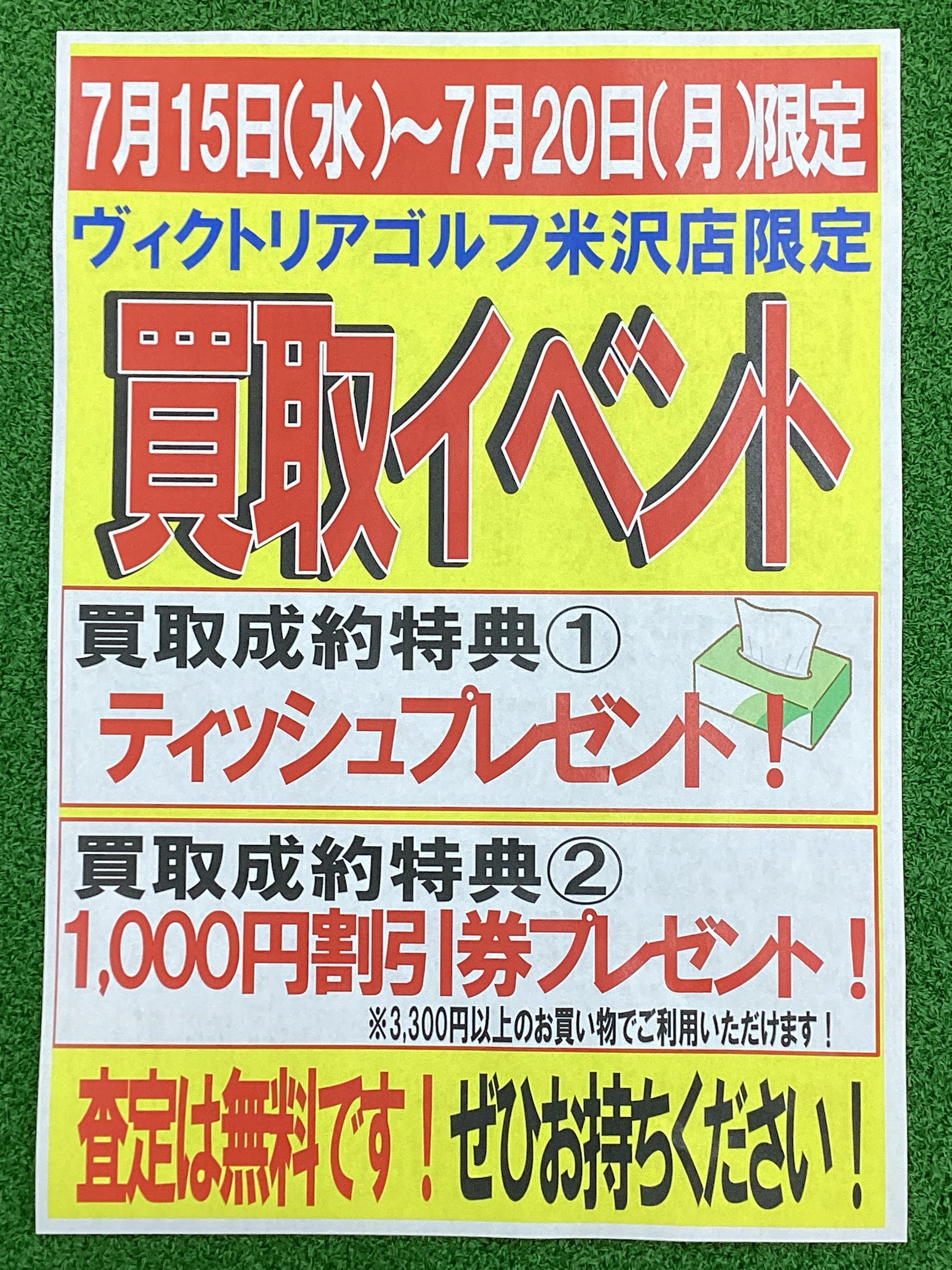 買取イベント開催！！！！