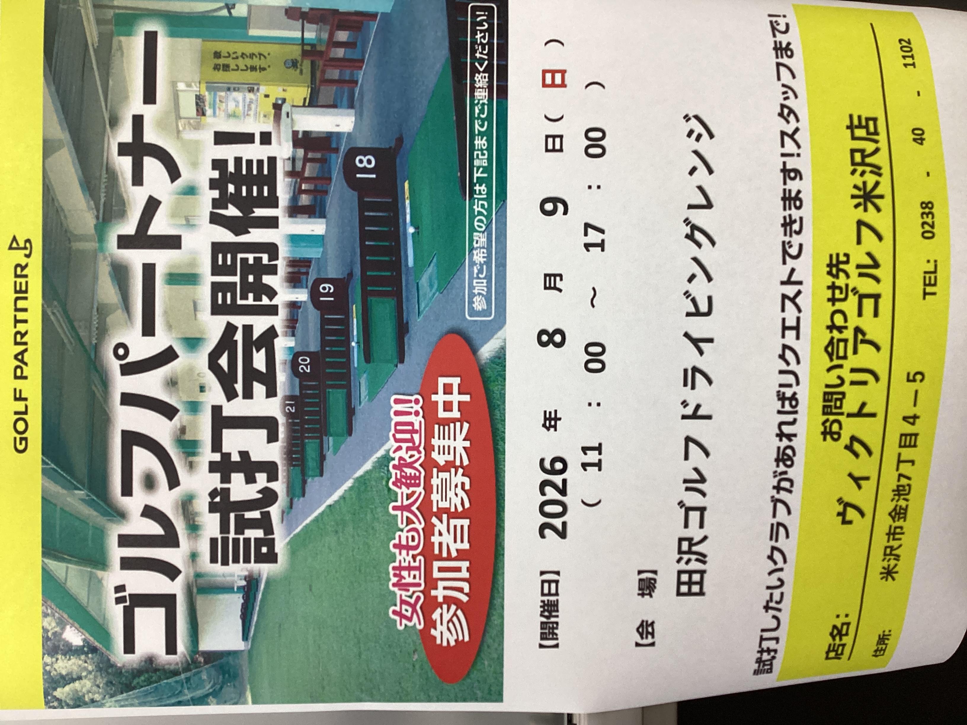 試打会のお知らせ