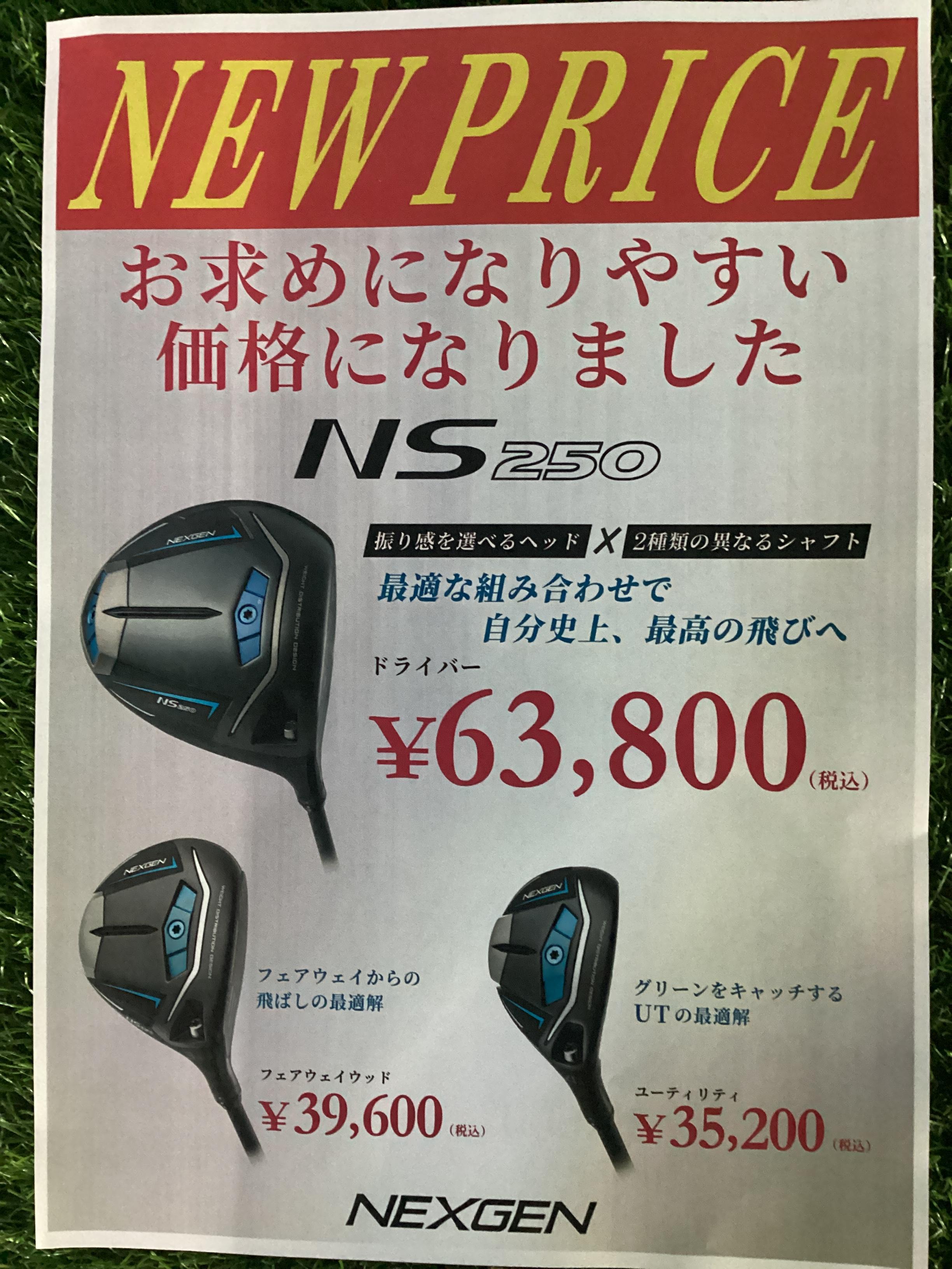 NEXGEN NS250 NEWプライス