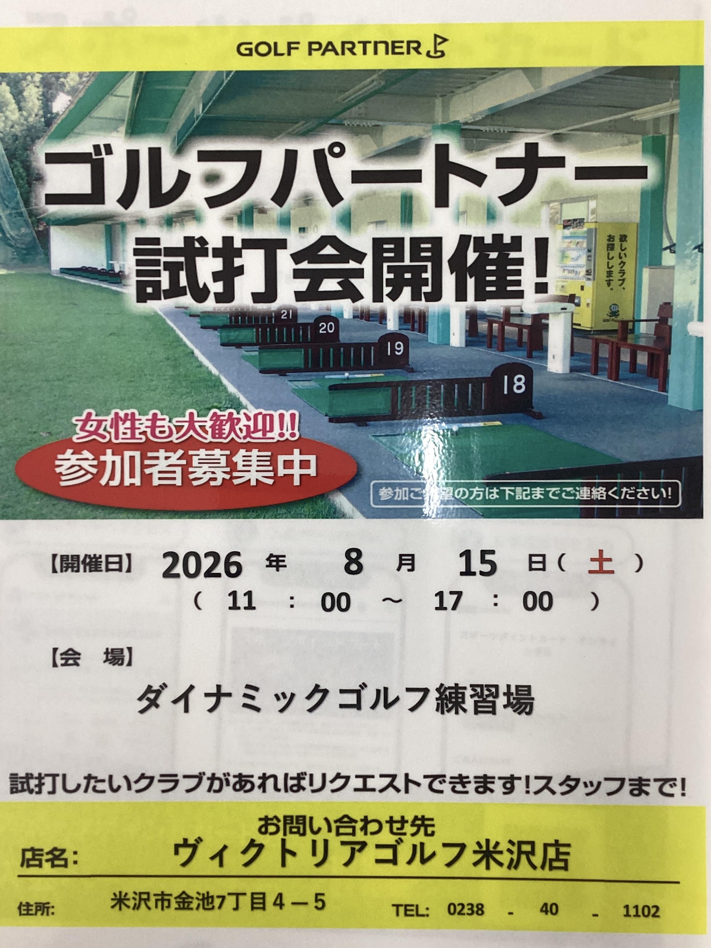 試打会第二回目のお知らせ