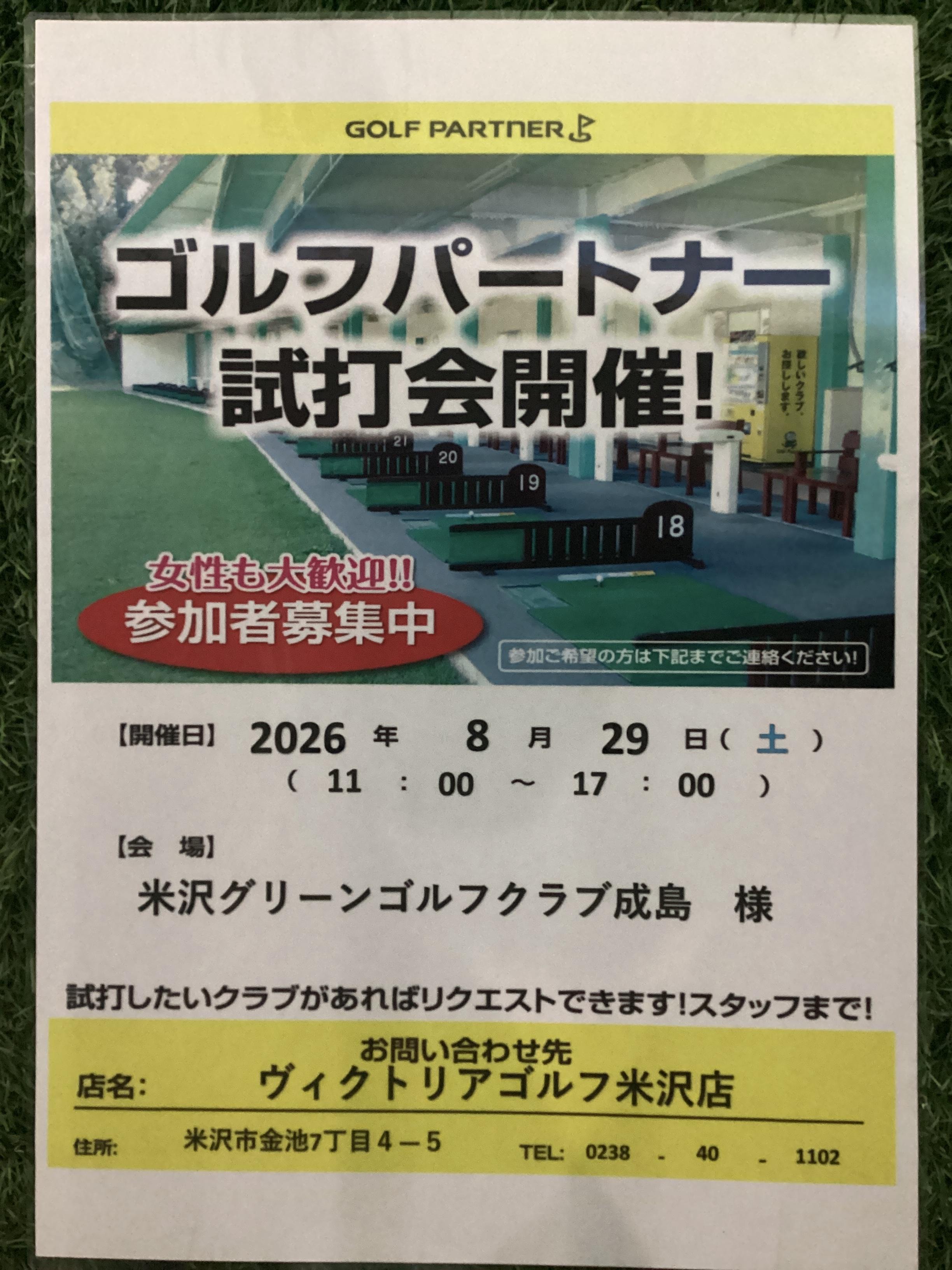 試打会開催のお知らせ！⛳