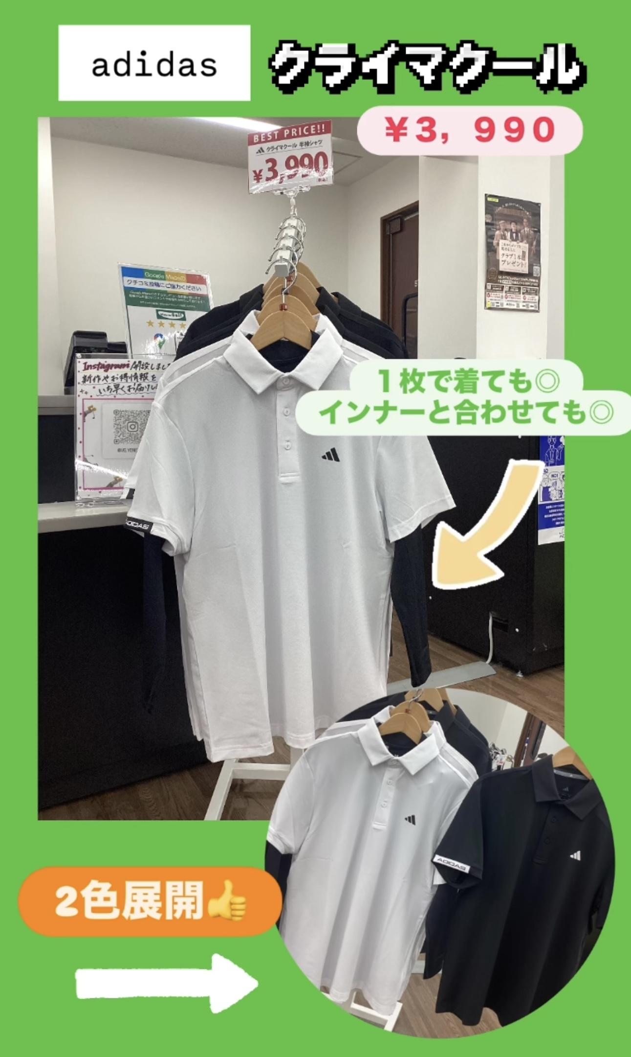 【adidas】快適な着心地でゴルフを楽しもう！クライマクール半袖シャツのご紹介⛳✨
