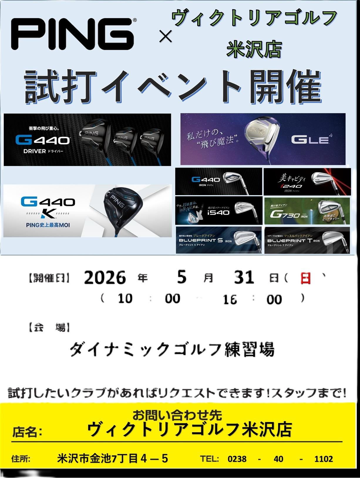 PING試打会イベント開催！！