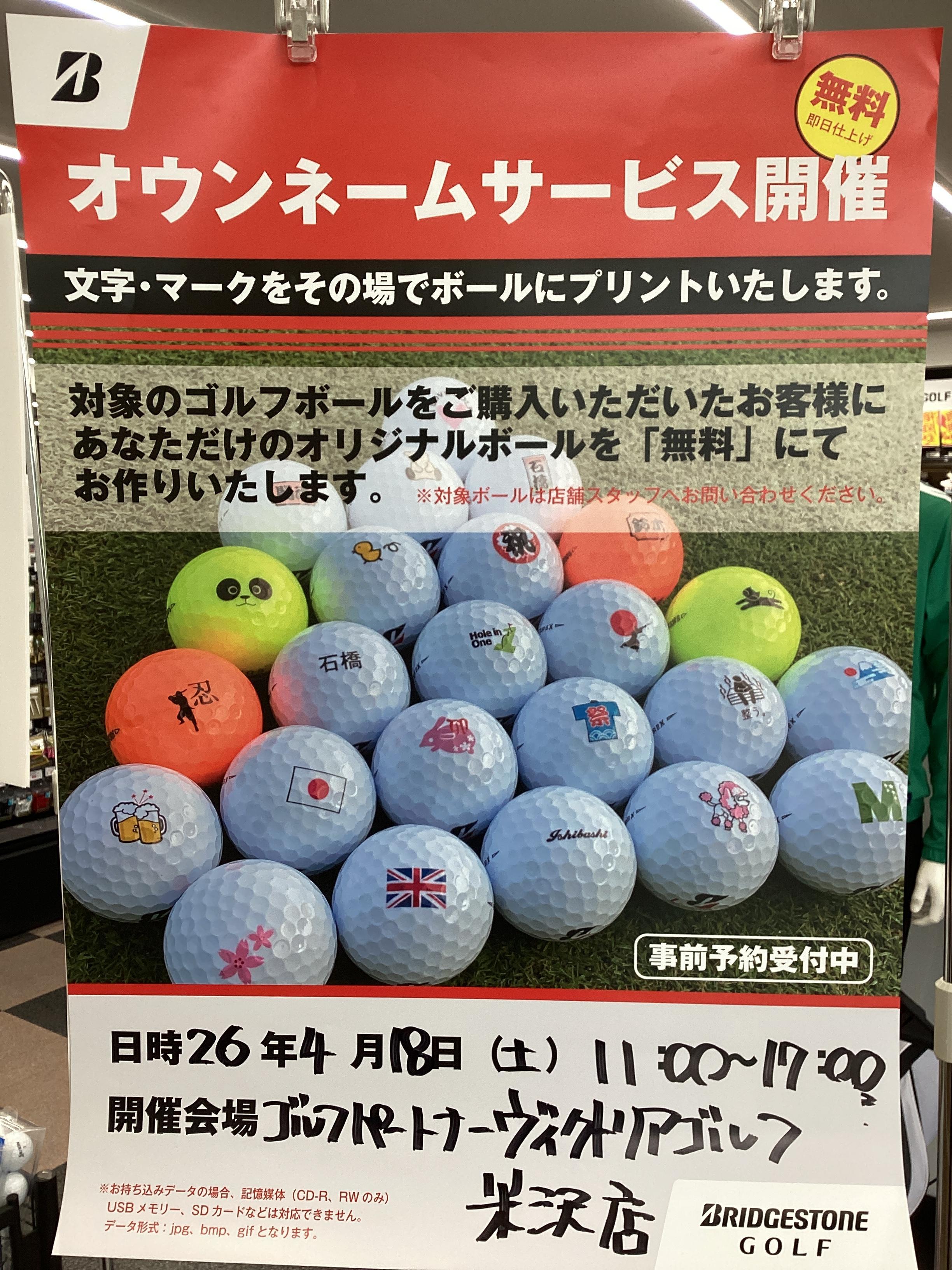 無料でオリジナルボールを作ろう！！