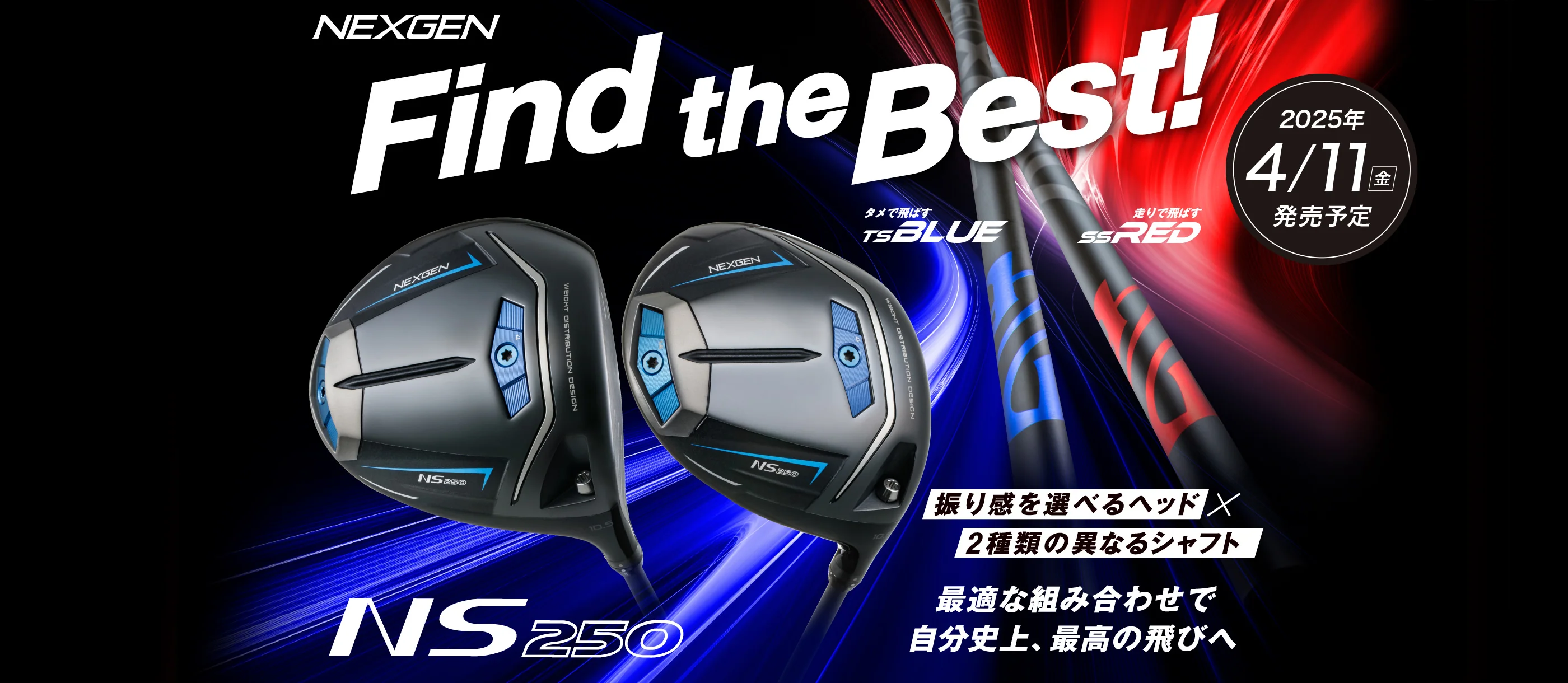 待望のNEXGEN NS250 登場！！！｜ヴィクトリアゴルフ米沢店｜ゴルフの 