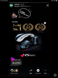NEXGEN NS250 お試しいただけましたか？