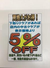 買い替えがお得です！！！
