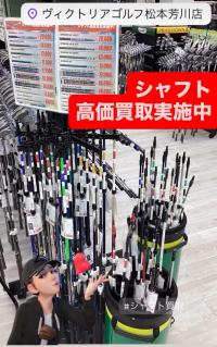 シャフト高価買取実施中！