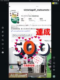 Instagramフォロワー500達成しました♪