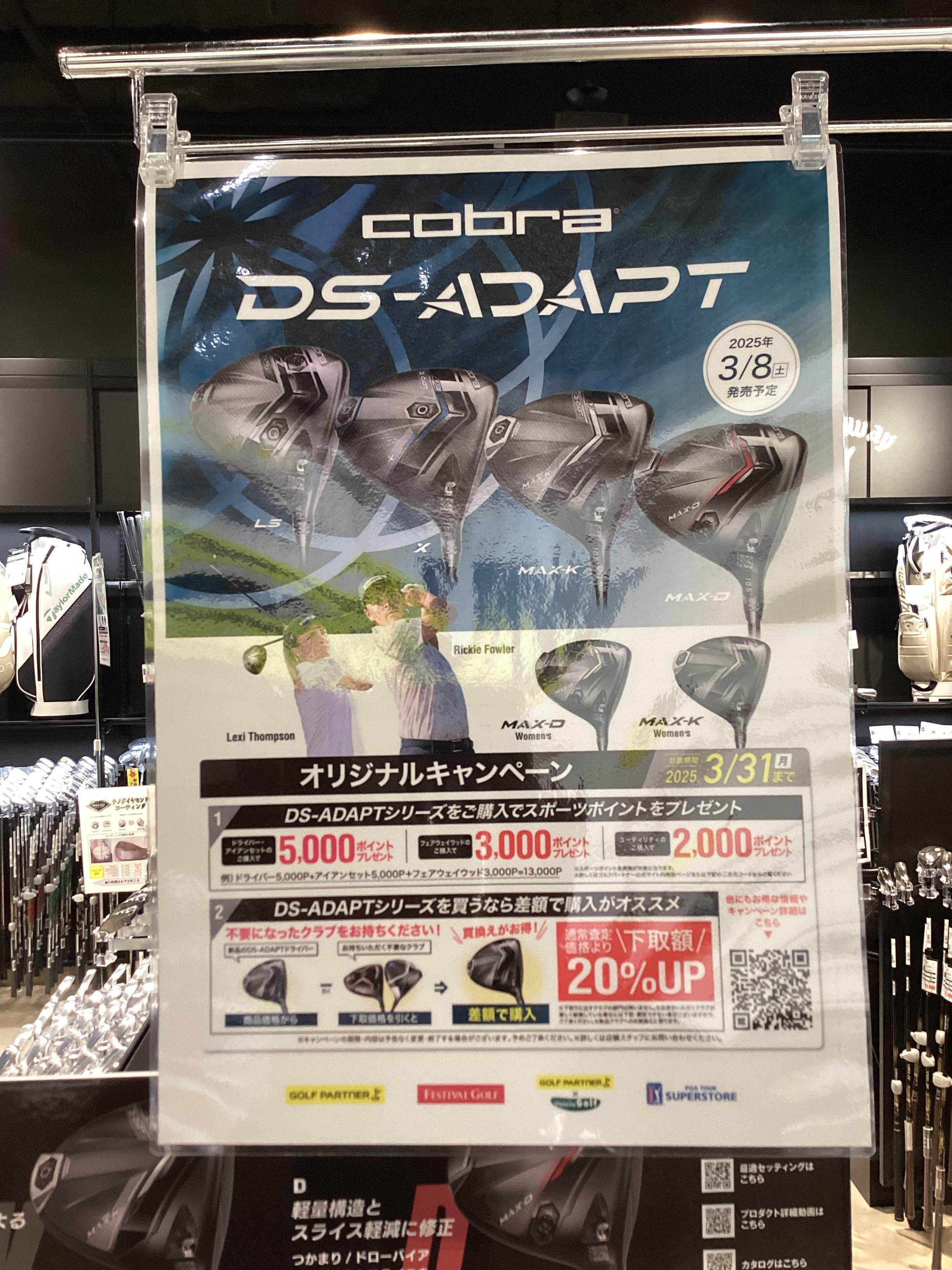 満を持して登場！！「cobra DS-ADAPT」｜ゴルフパートナー