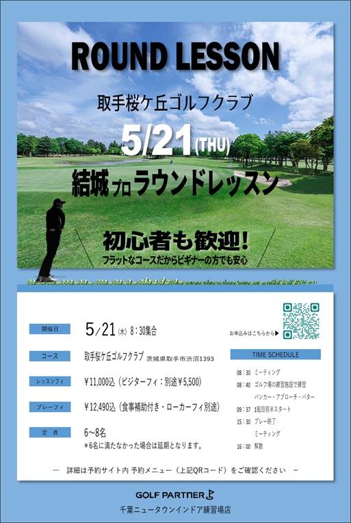 コースで差がつく！ラウンドレッスン開催のお知らせ！