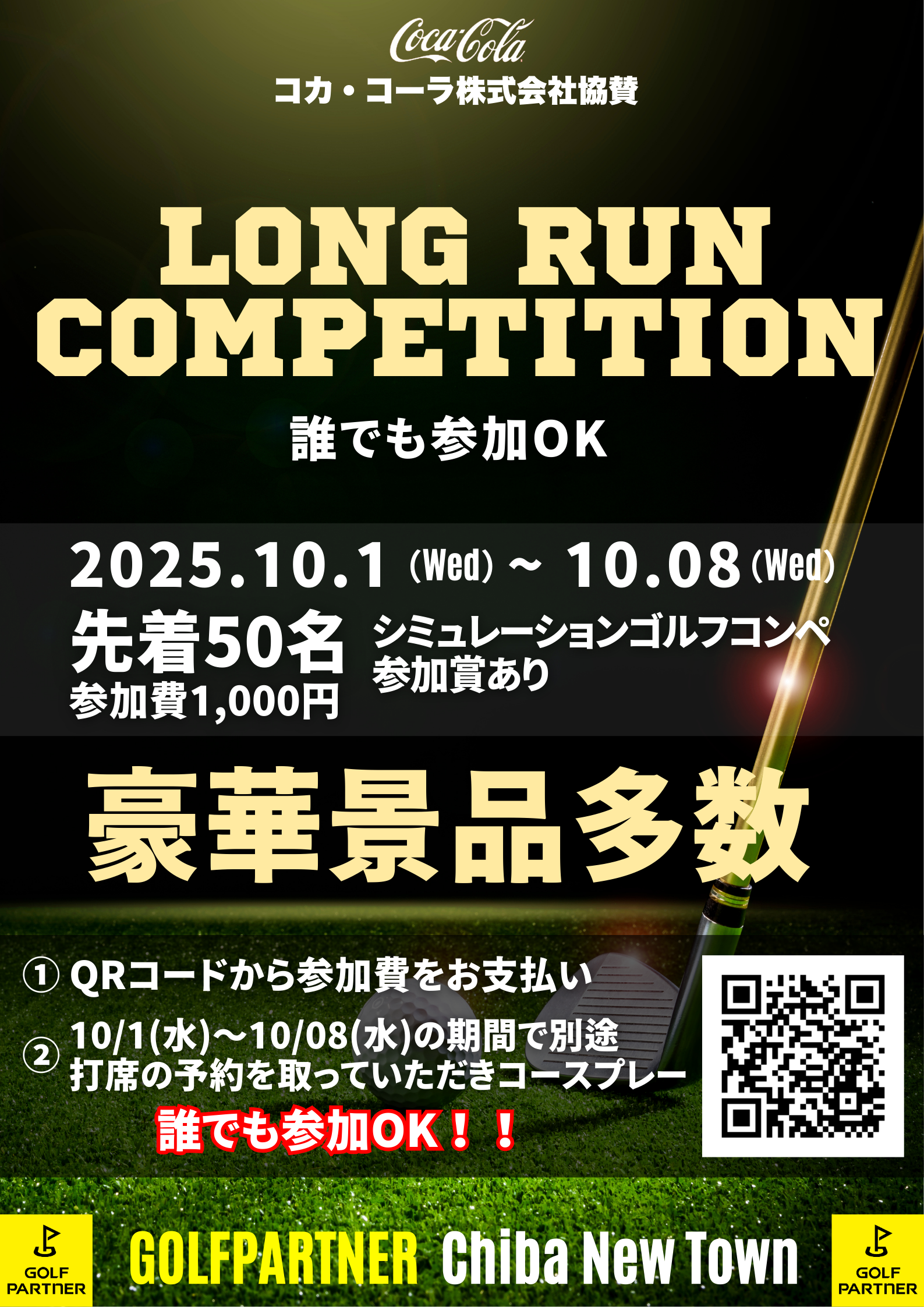 10/1～10/8 ロングランコンペ開催✨
