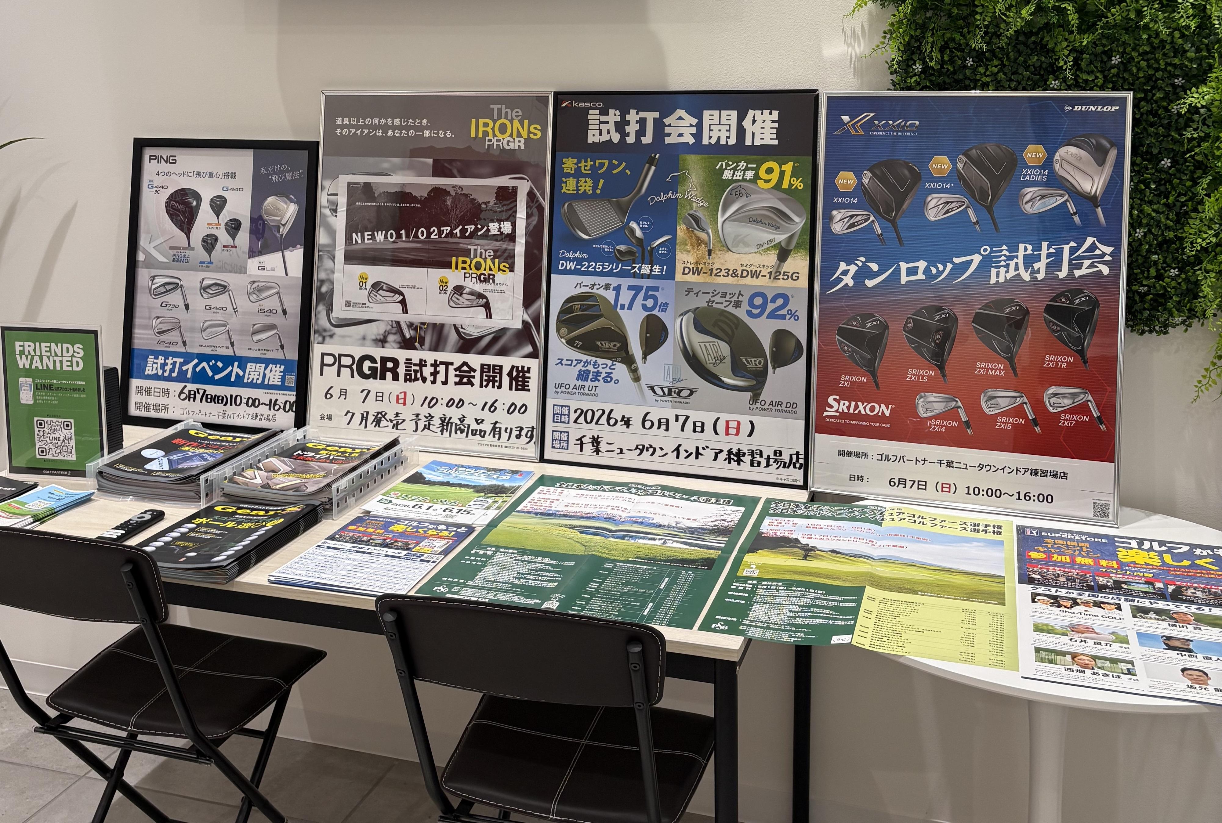 【参加無料】史上最大級！6大メーカー試打会開催｜6月7日（日）まだ空き枠ございます！