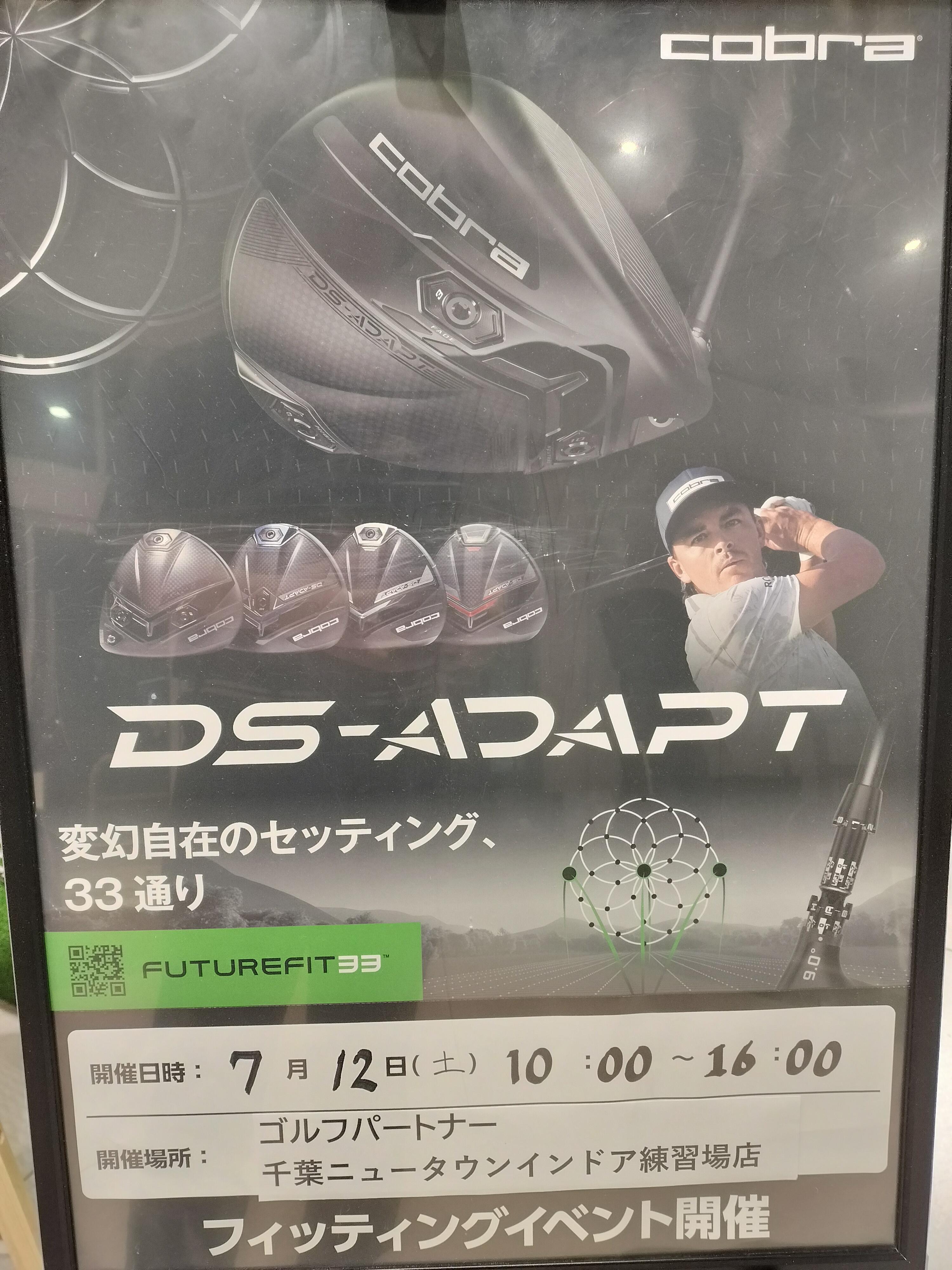 7/12(土)【コブラ DS-ADAPT】試打会