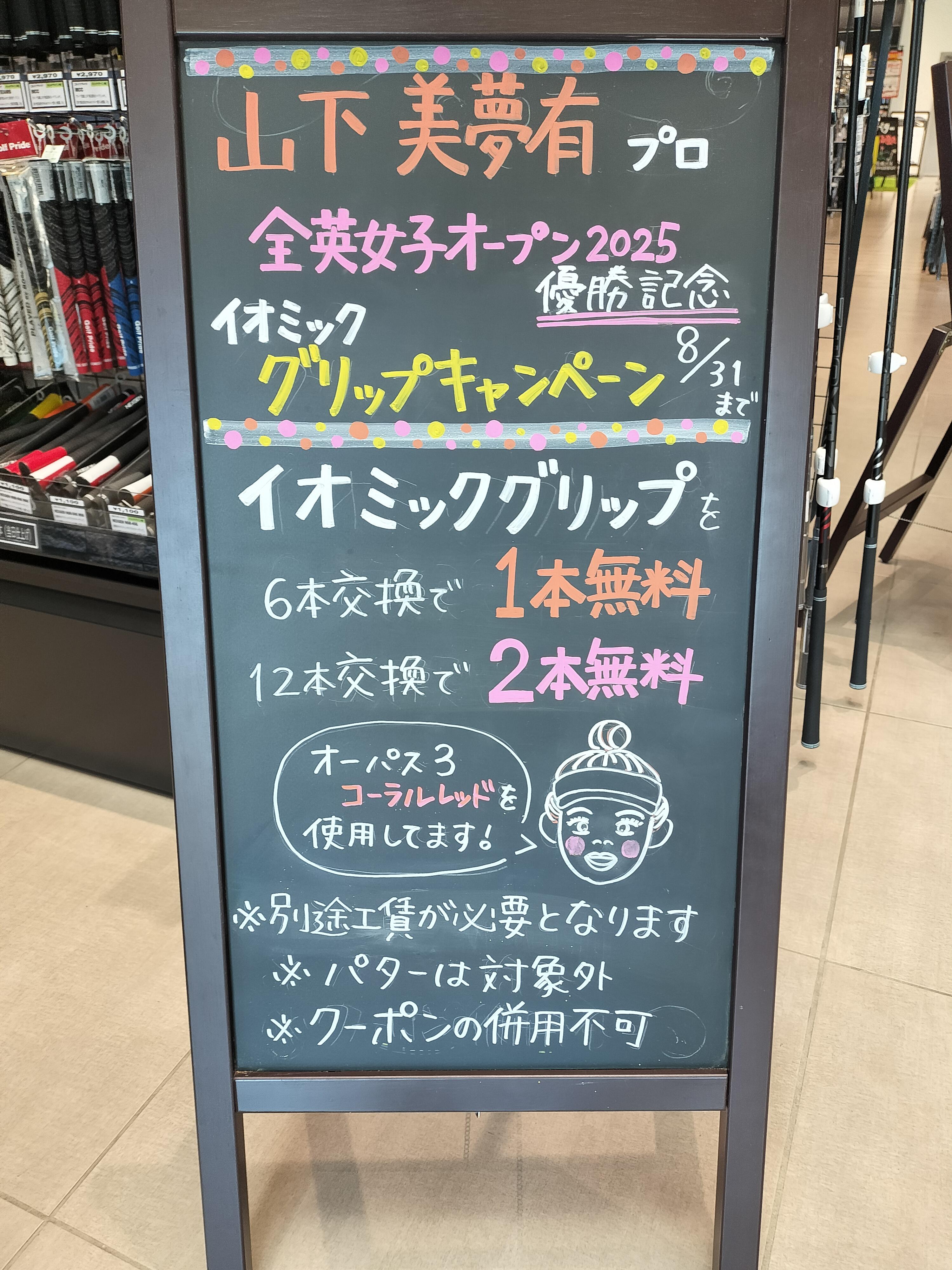イオミックグリップ６本で１本無料キャンペーン