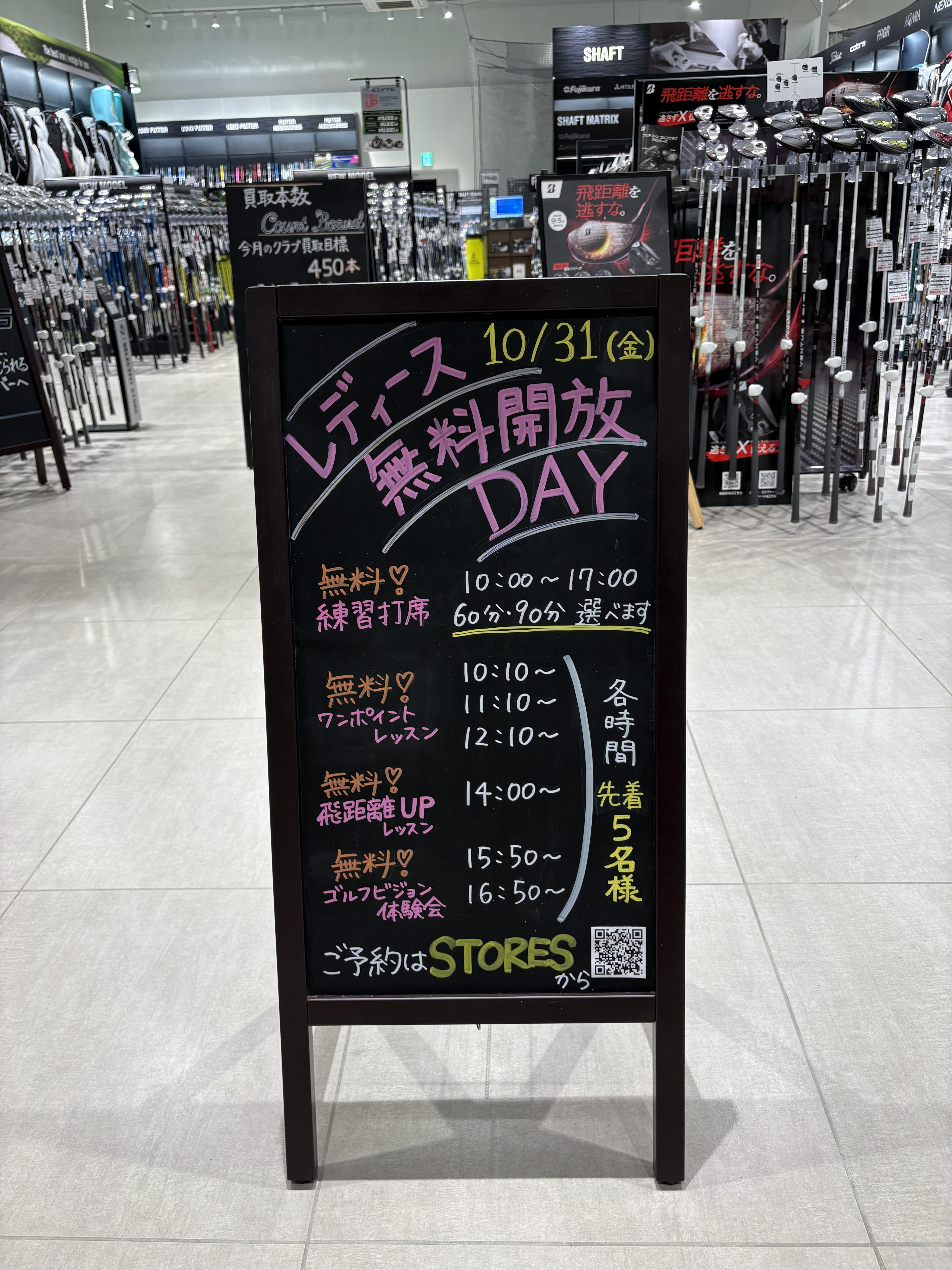 ♡レディースデイ開催のお知らせ♡