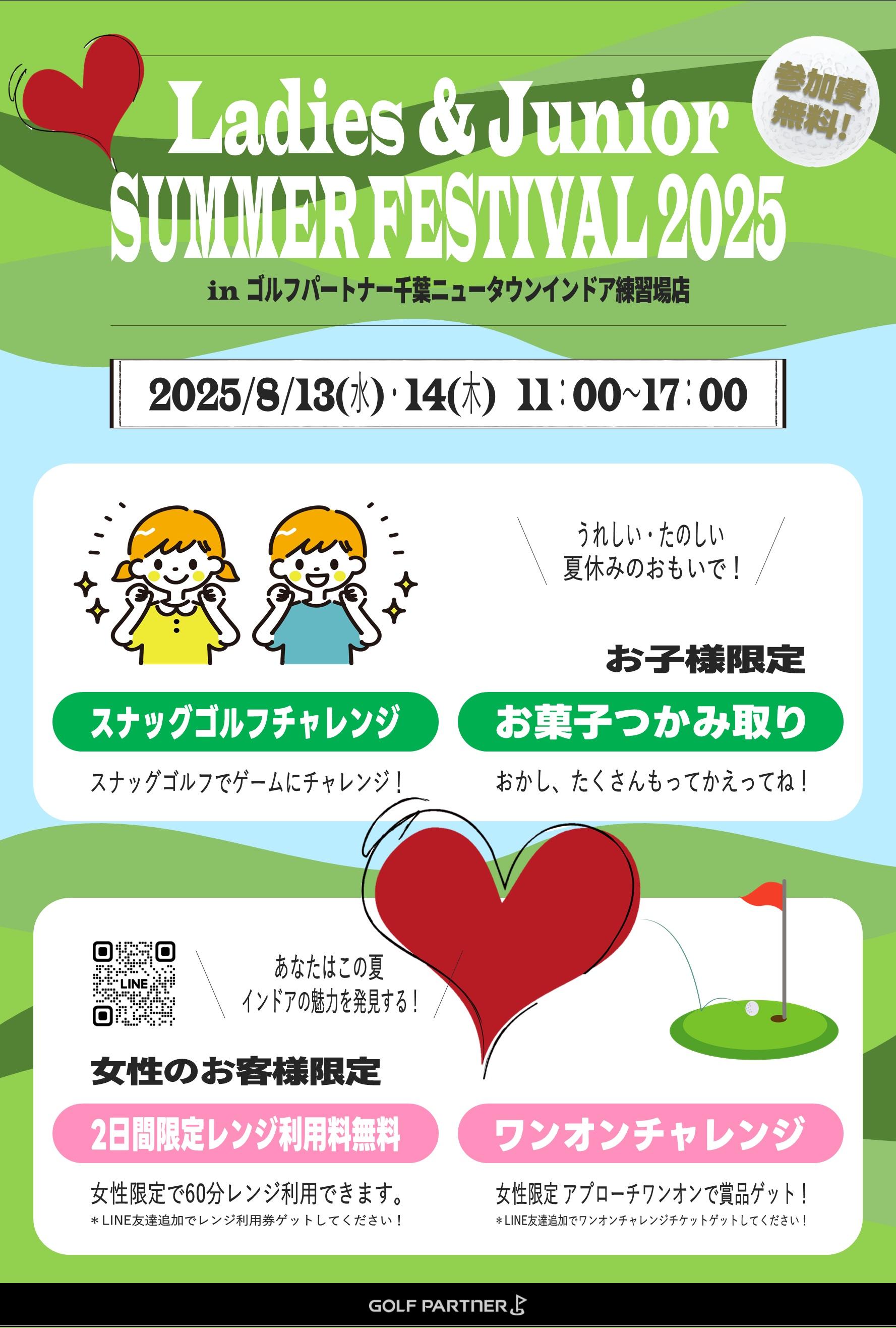 女性限定＆お子様限定イベント開催！