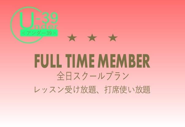 【1周年記念・2月限定】U39新規様限定 特別プランのご案内