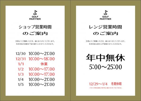 年末年始営業時間2025.jpg