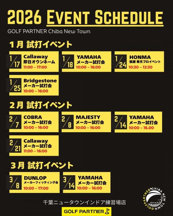 1月～３月　試打会＆イベント情報⛳