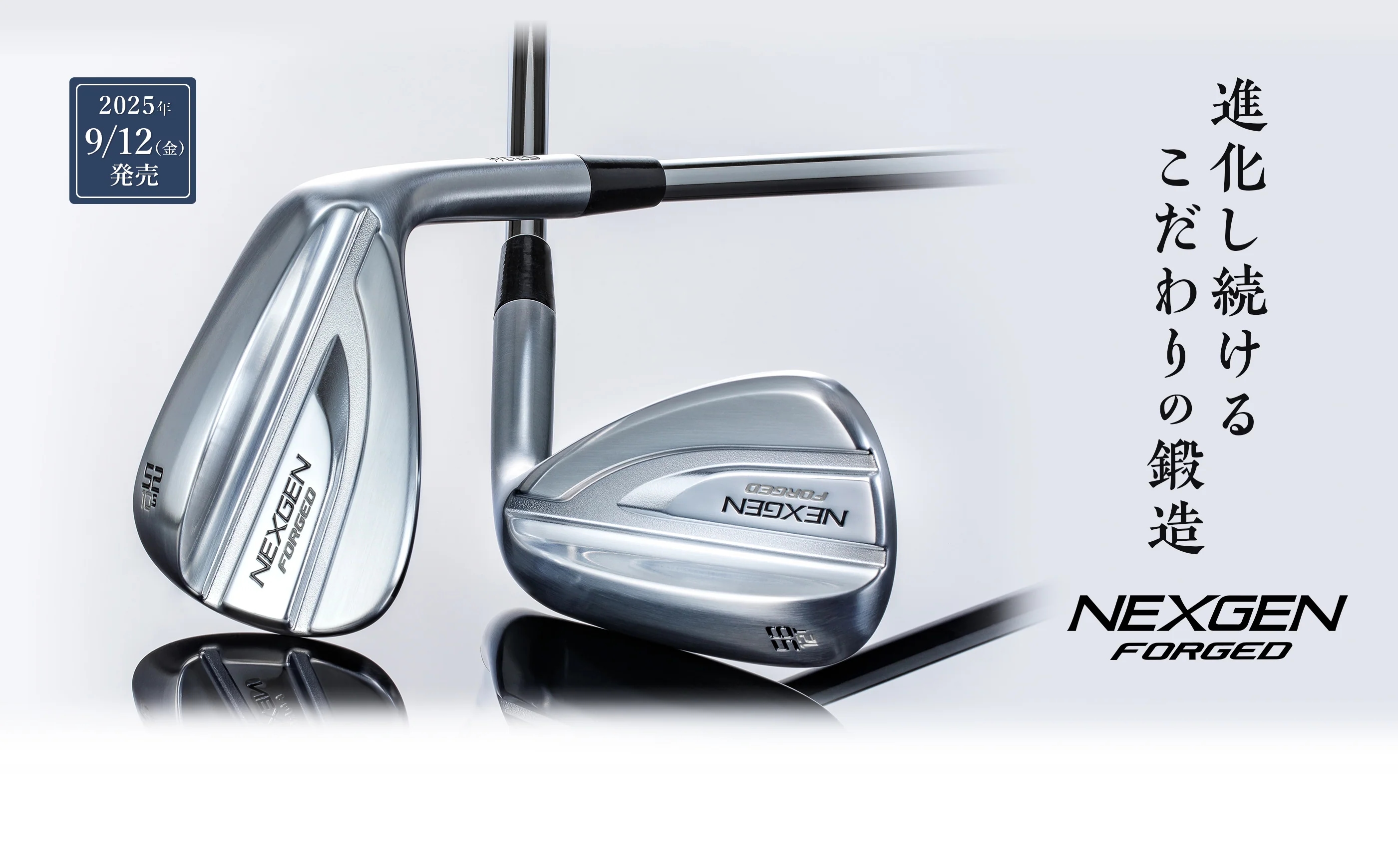 【新作】NEXGEN FORGED WEDGE　9/12（金）発売