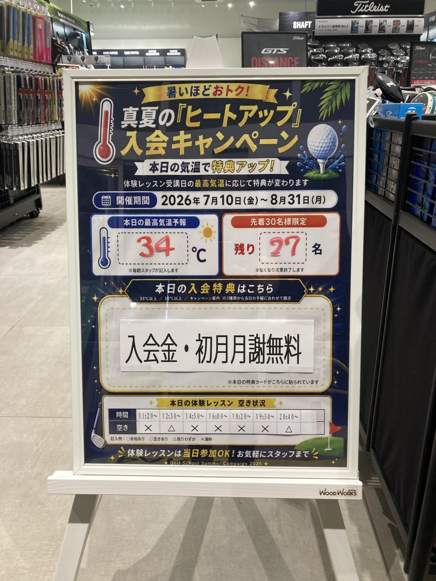暑いほどお得！「真夏のヒートアップキャンペーン」開催中！