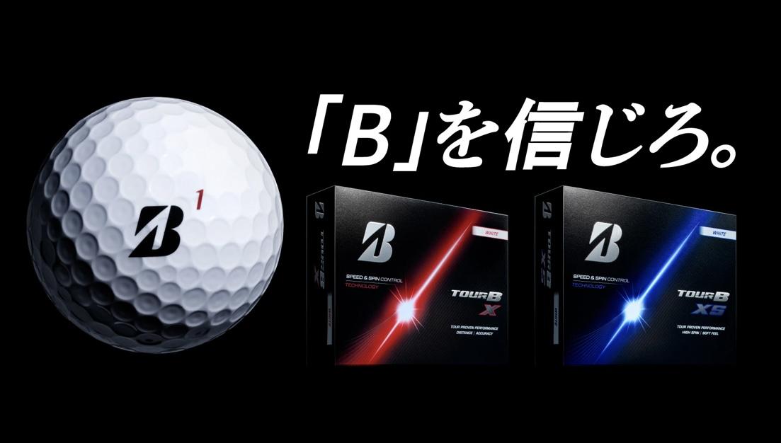 ー 進化した『TOUR B』新登場 ー