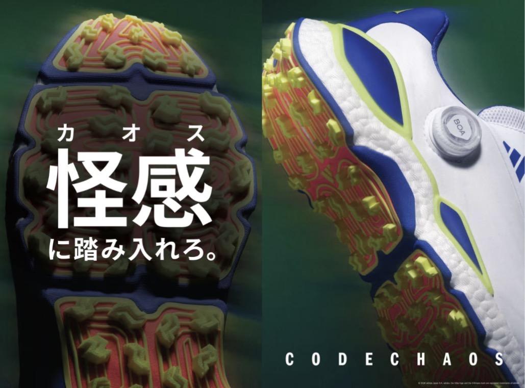 【新作】adidas「CODECHAOS27」新登場！