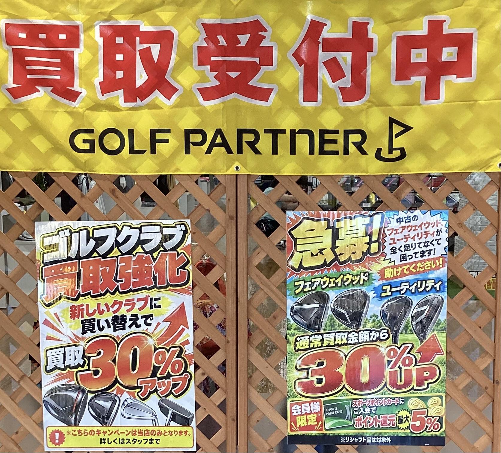 ゴルフクラブ、買取強化中です！