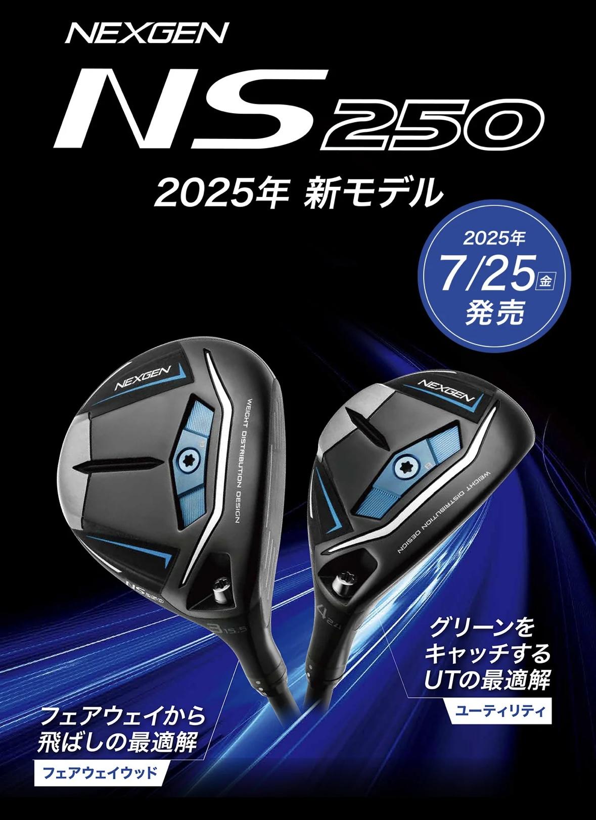 NS250キャンペーン終了まで残り1週間！