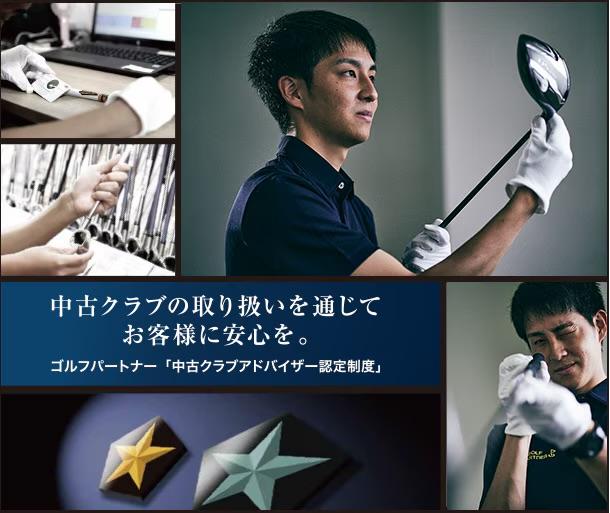 中古クラブアドバイザー★