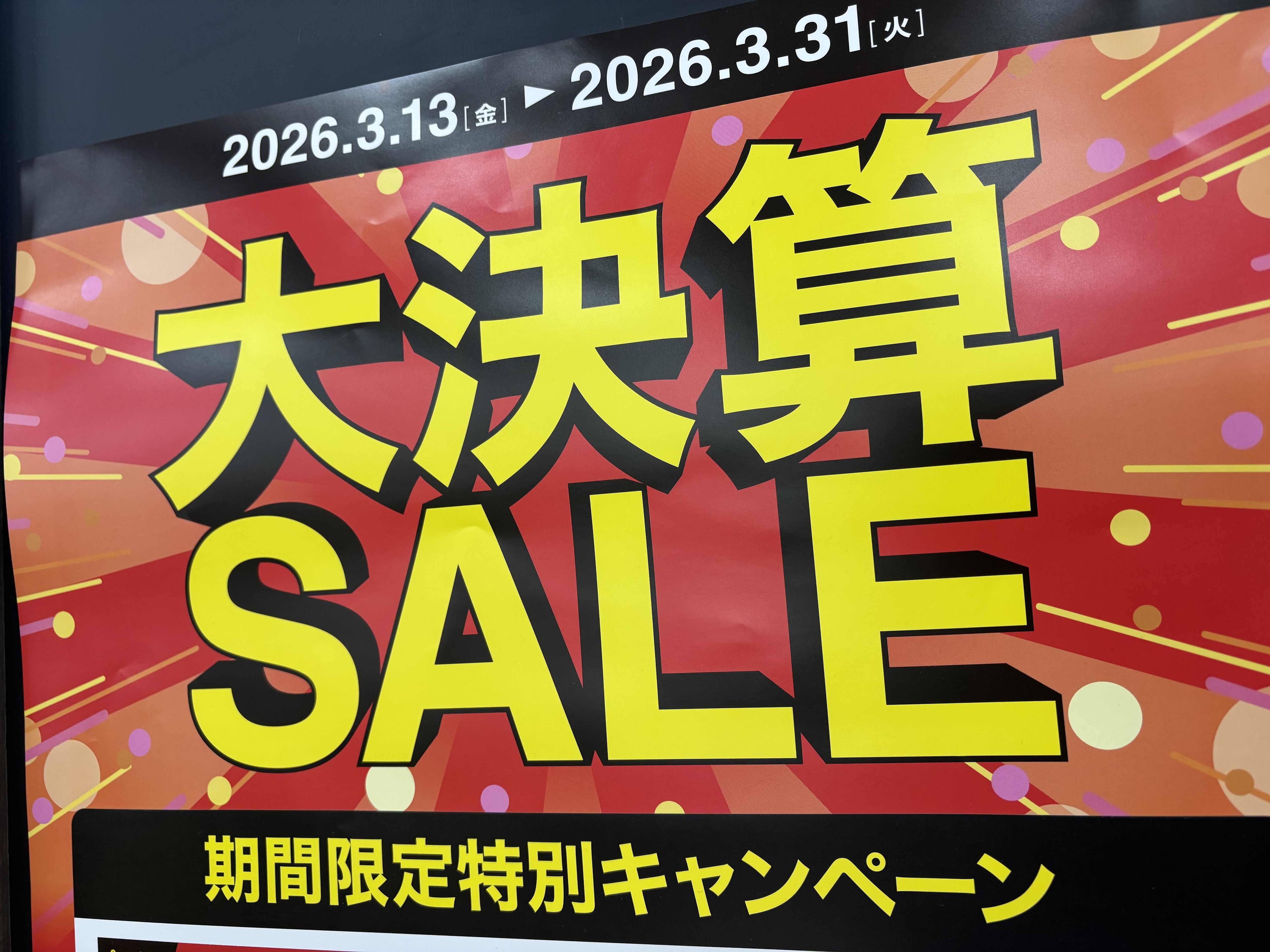 終了まであと2日！