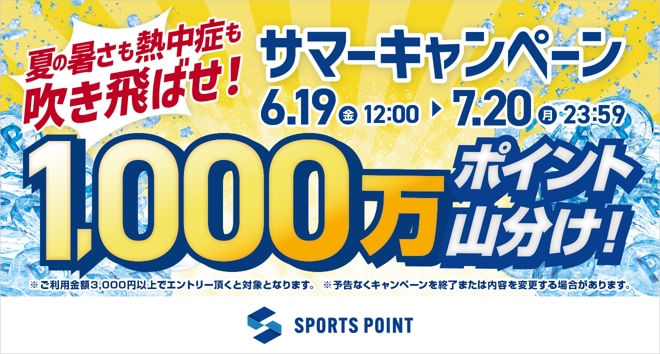 エントリーしてお得にお買い物♪