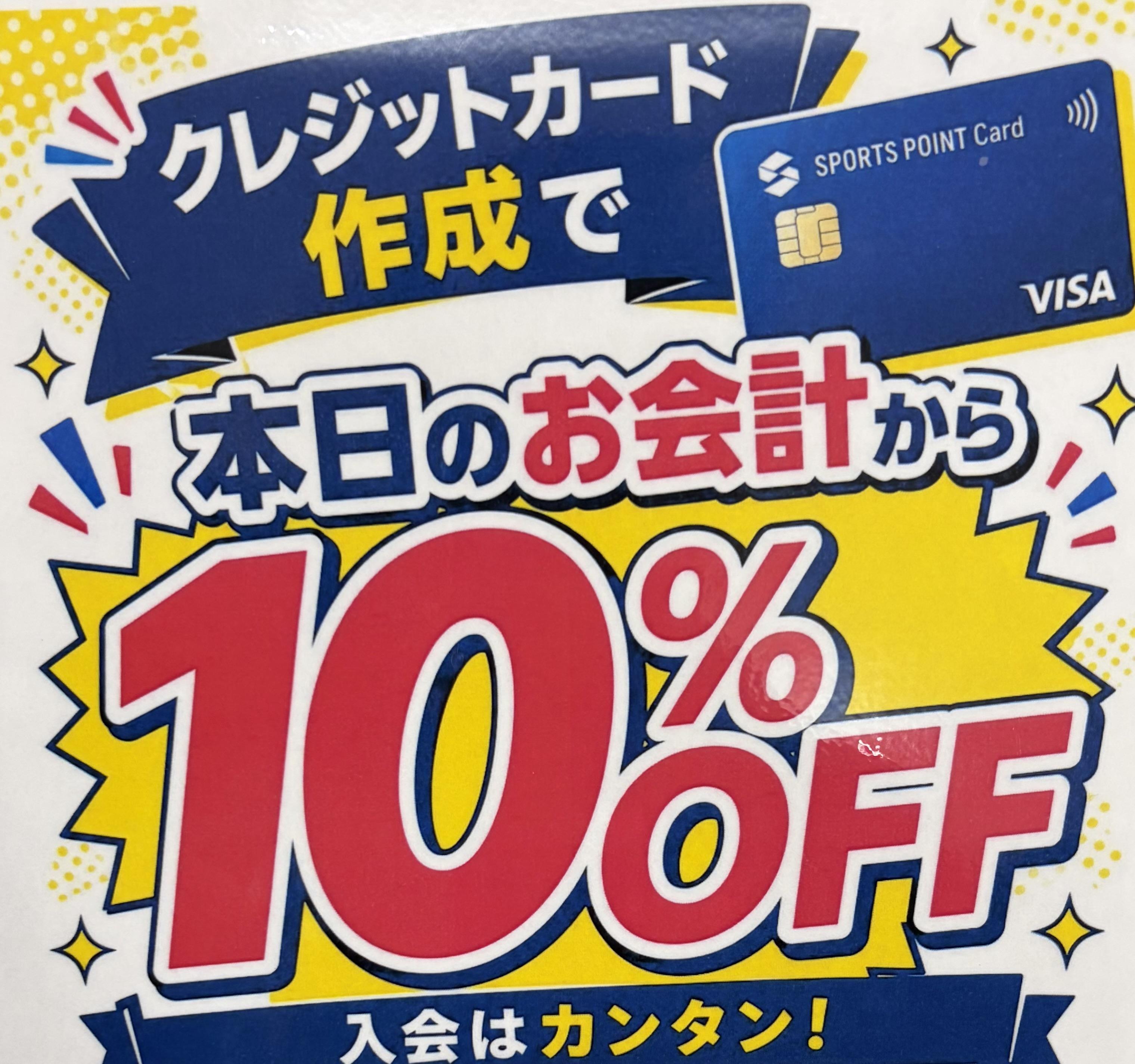 お得なスポーツポイントカード！