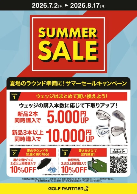 ★260619_GPサマーセール_ポスターA2_GP版ol_出力用-pdf.png