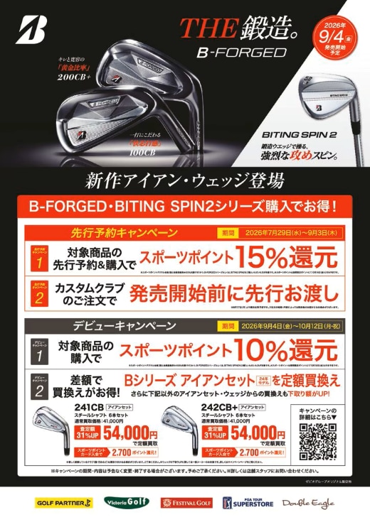 ★260722_BS_B-FORGED_CPNポスタ.png