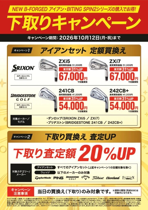 ★260722_GP定額買取POP.png